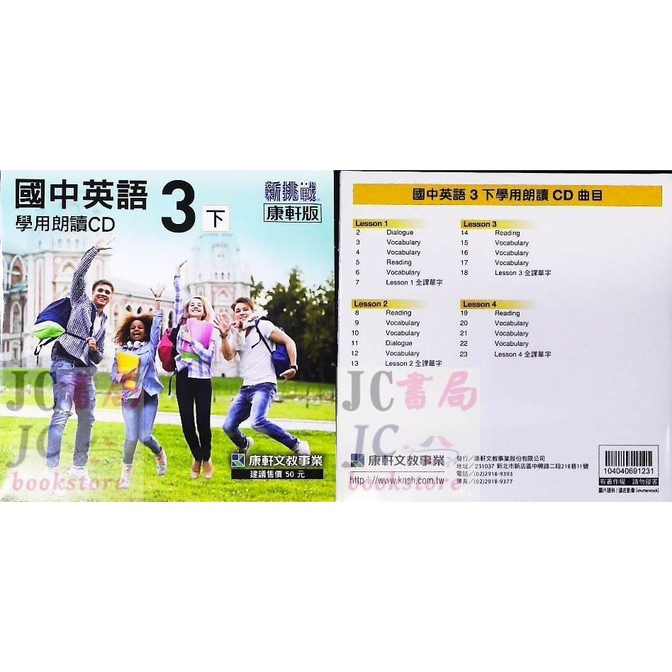 【JC書局】康軒國中 114上學期 113下學期 課本學用朗讀CD 英語 (1) (3) (5)  (2) (4) 6-細節圖6