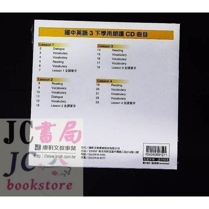 【JC書局】康軒國中 113上學期 112下學期 課本學用朗讀CD 英語 (1) (3) (5)  (2) (4) 6-細節圖5