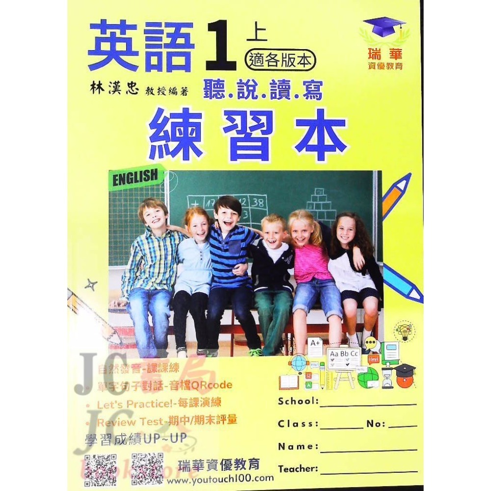 【JC書局】瑞華教育 113上學期 國小 英語聽說讀寫 練習本綜合版  翰林版  康軒版 何嘉仁 1 3 5 7-規格圖11