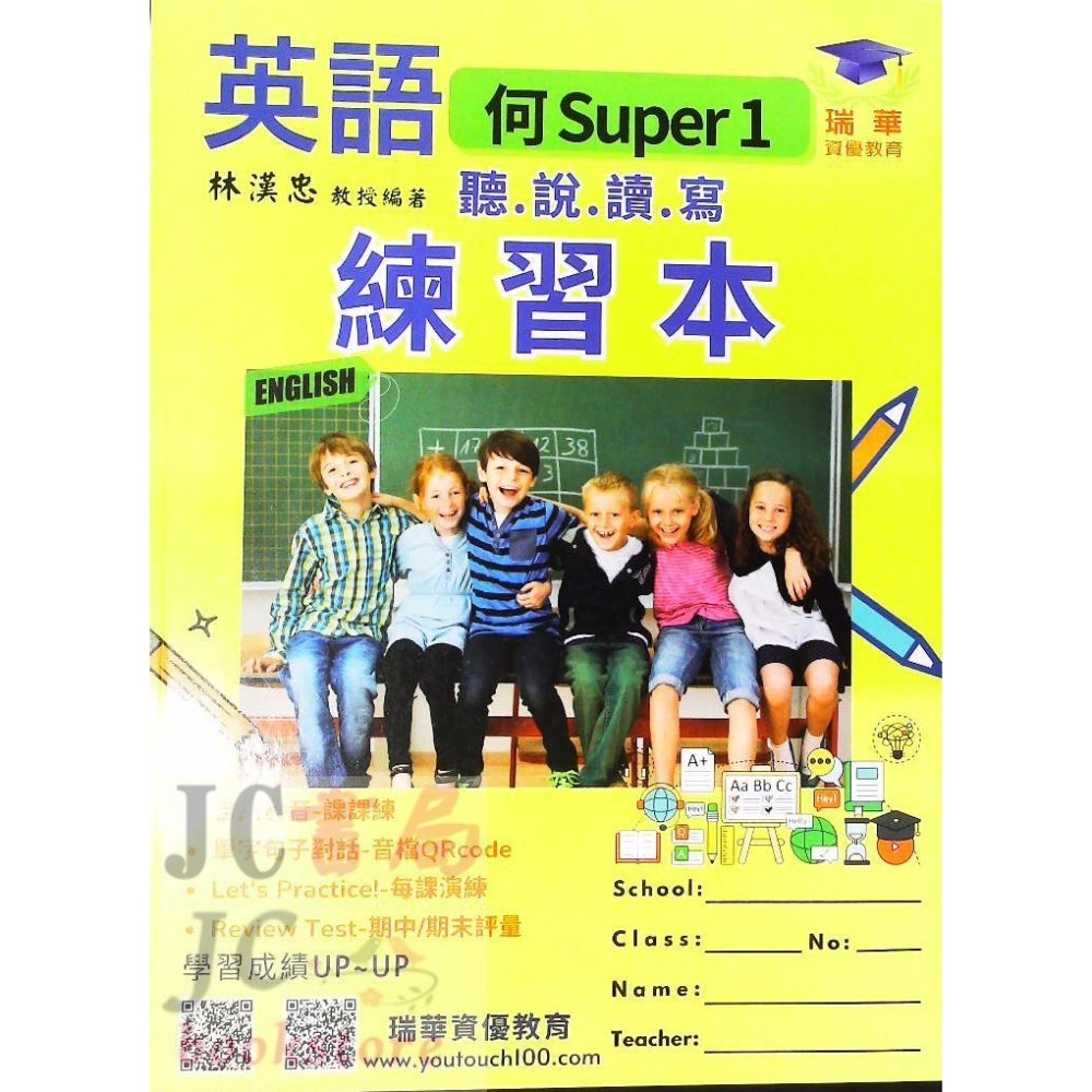 聽說讀寫練習本 何版Super(1)3上