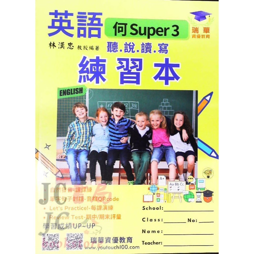 聽說讀寫練習本 何版Super(3)4上