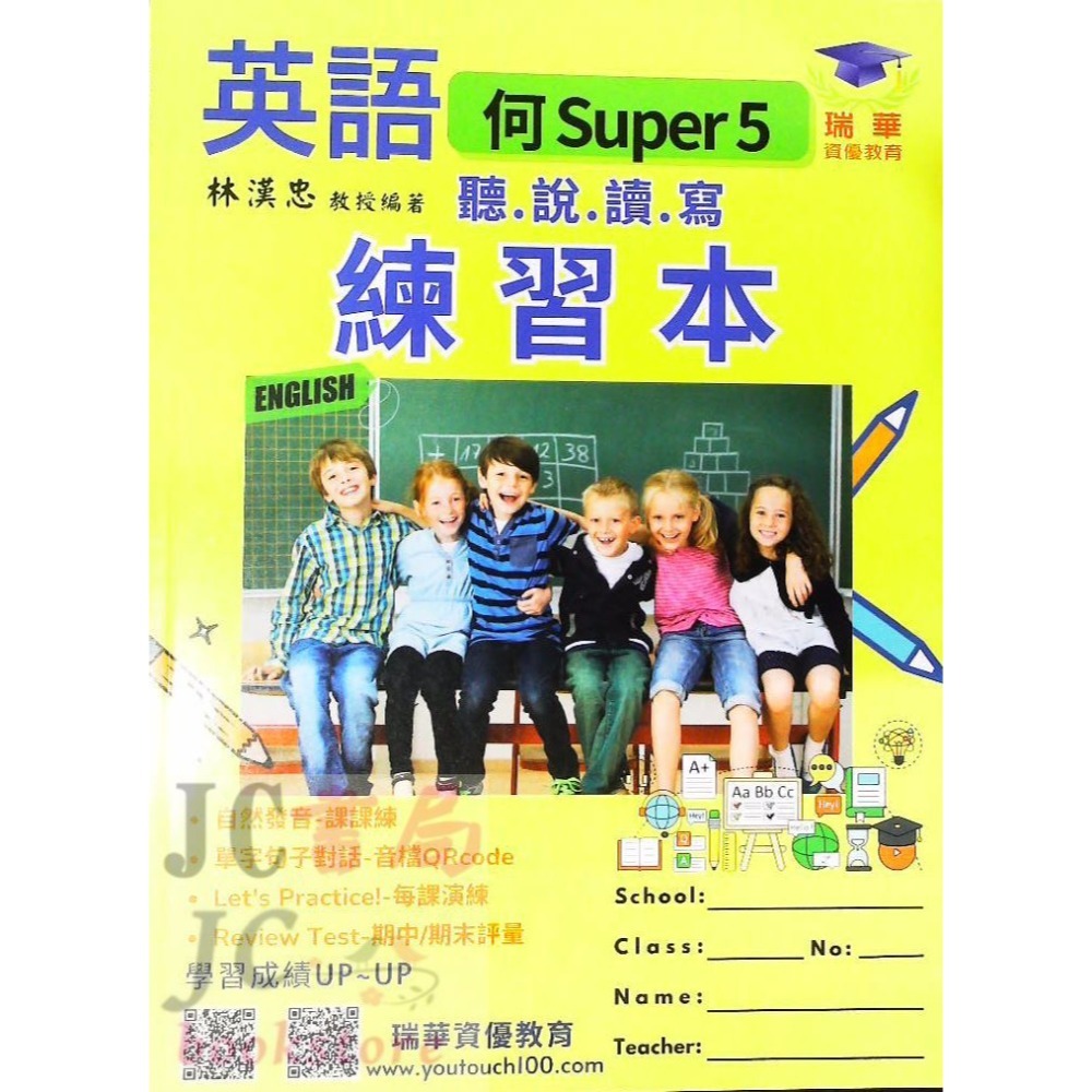 聽說讀寫練習本 何版Super(5)5上