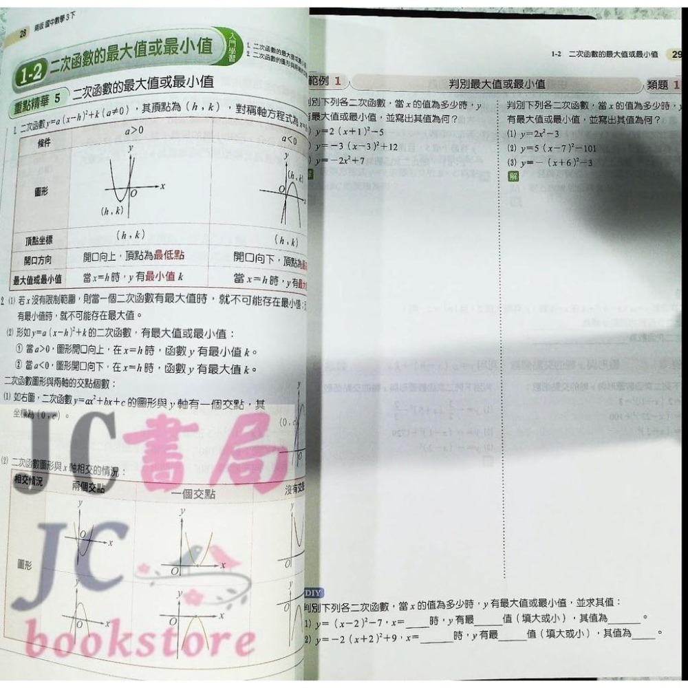 【JC書局】鼎甲國中 113下學期 良師講義 (南版) 數學 自然 (2) (4) (6) 國1下 國2下 國3下-細節圖5