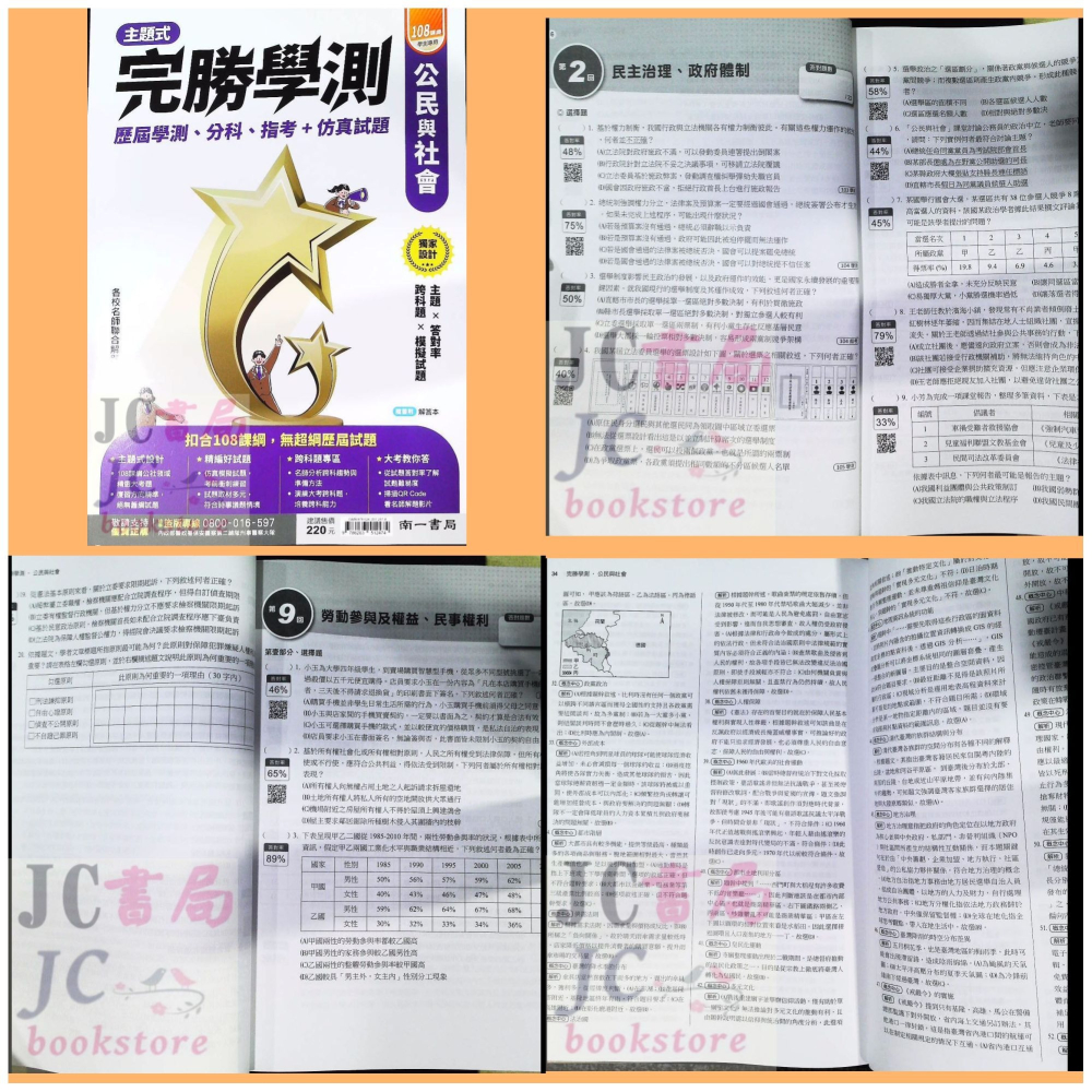 【JC書局】南一高中 114年 完勝學測 主題式 歷屆 模擬考 國文 數學 物理 化學 生物 地科 歷史 地理 公民-細節圖2