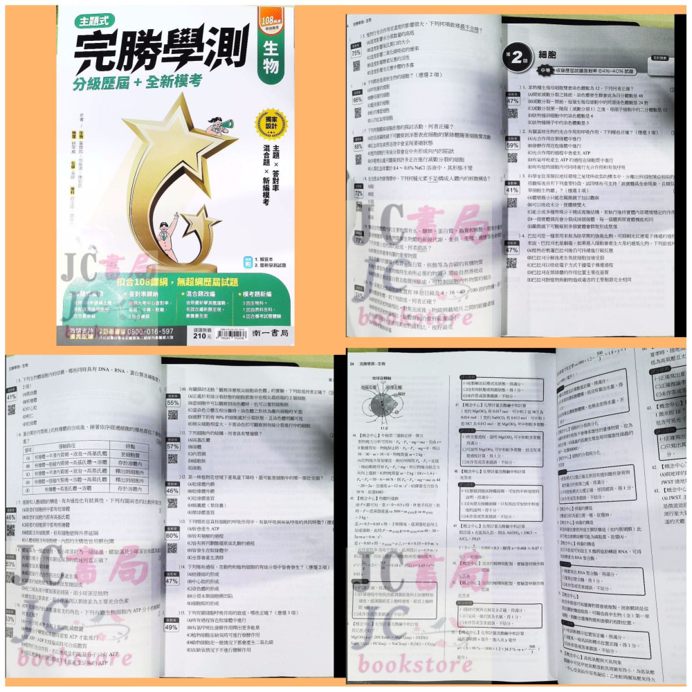 【JC書局】南一高中 114年 完勝學測 主題式 歷屆 模擬考 國文 數學 物理 化學 生物 地科 歷史 地理 公民-細節圖6