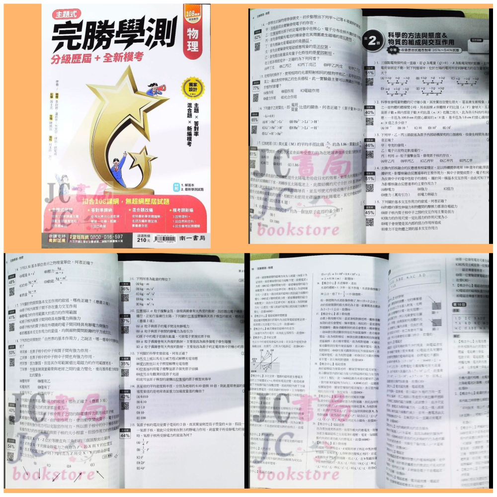 【JC書局】南一高中 114年 完勝學測 主題式 歷屆 模擬考 國文 數學 物理 化學 生物 地科 歷史 地理 公民-細節圖8