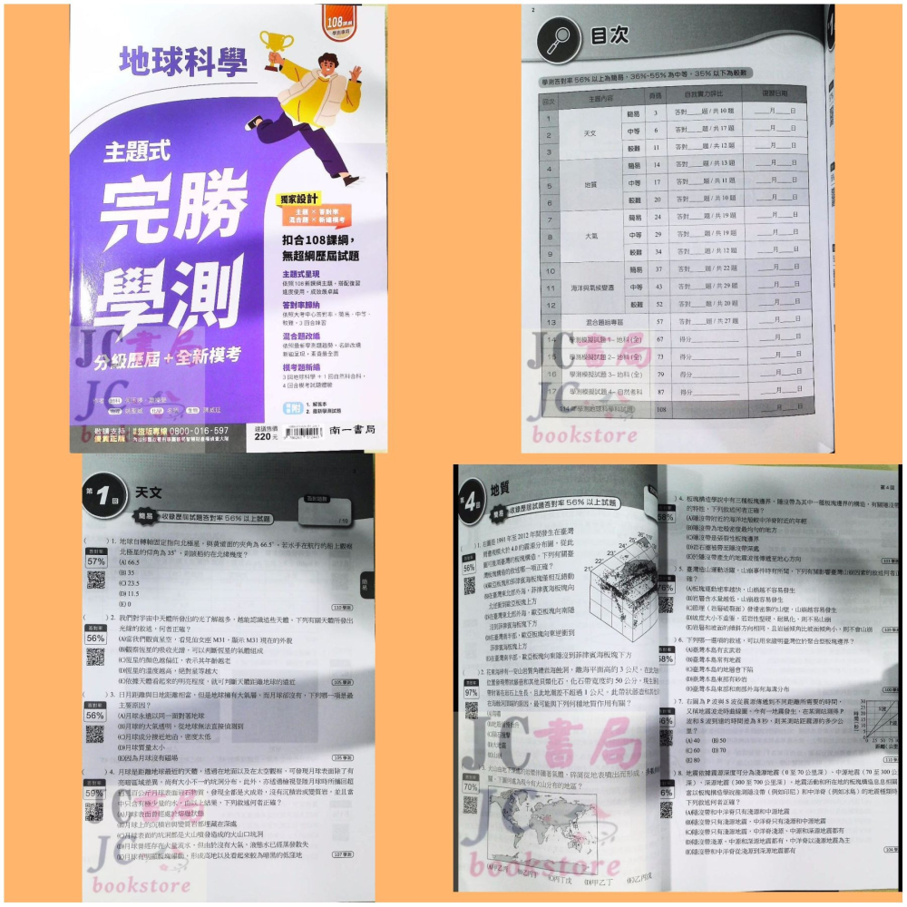 【JC書局】南一高中 115年 完勝學測 主題式 歷屆 模擬考 國文 數學 物理 化學 生物 地科 歷史 地理 公民-細節圖5