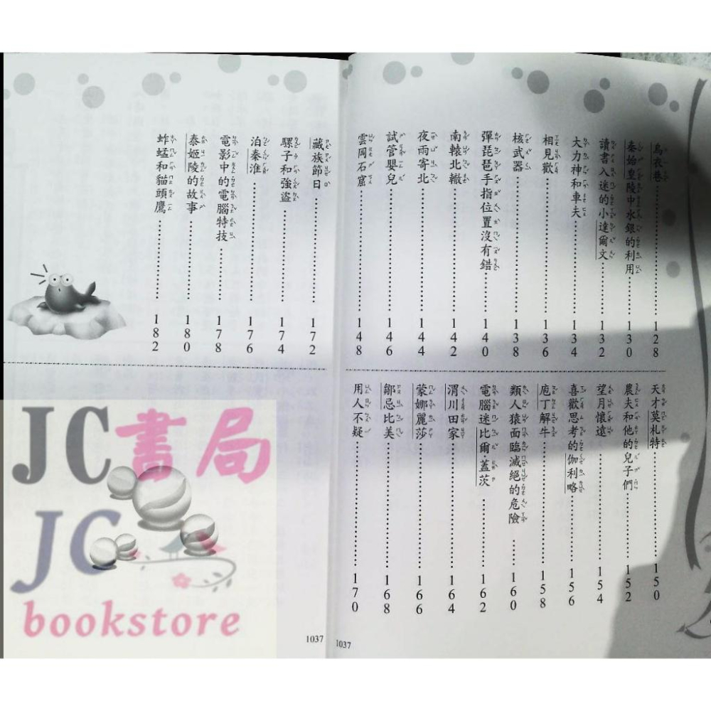 【JC書局】幼福 閱讀 活用評量 初級 進階篇 集中賣場-細節圖3