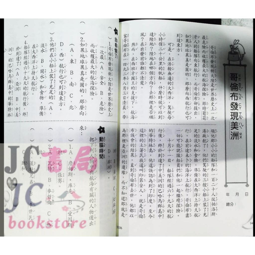 【JC書局】幼福 閱讀 活用評量 初級 進階篇 集中賣場-細節圖4