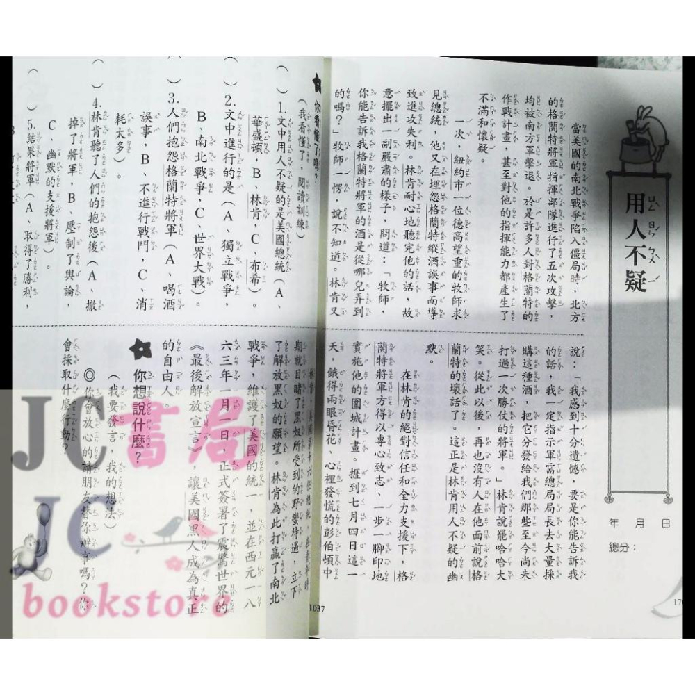 【JC書局】幼福 閱讀 活用評量 初級 進階篇 集中賣場-細節圖7