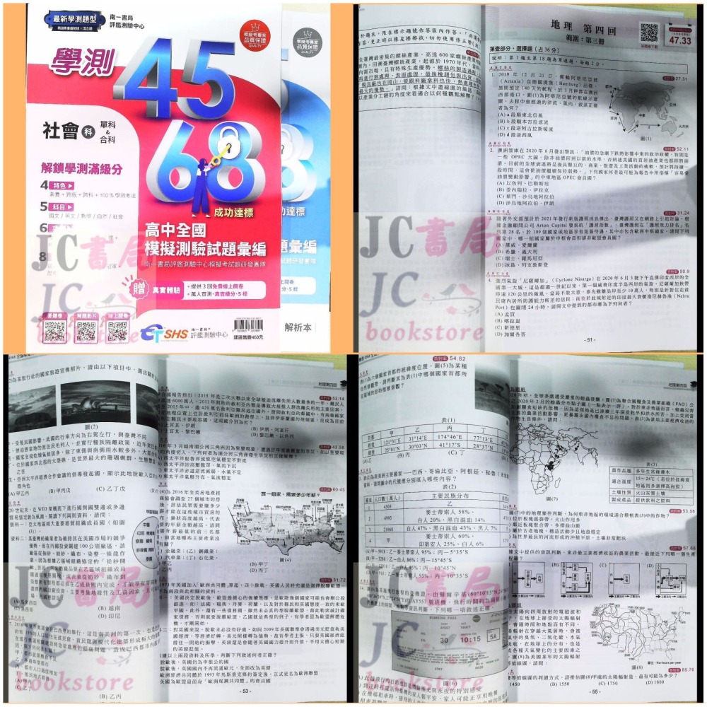【JC書局】南一高中 115年 評測中心 4568 學測 模擬試題(附解析本) 國文 英文 數學 自然 社會-細節圖2