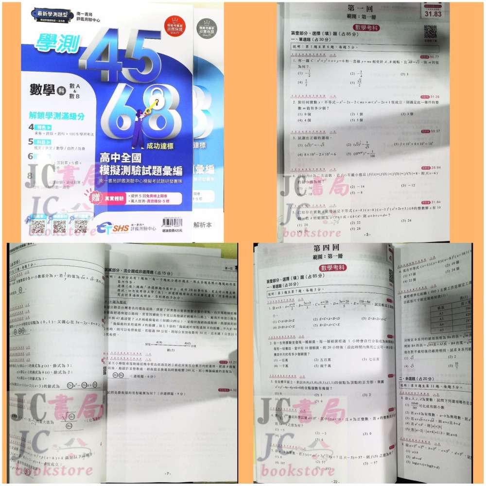【JC書局】南一高中 115年 評測中心 4568 學測 模擬試題(附解析本) 國文 英文 數學 自然 社會-細節圖4