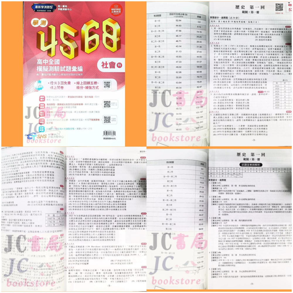 【JC書局】南一高中 114年 評測中心 4568 學測 模擬試題(附解析本) 國文 英文 數學 自然 社會-細節圖2