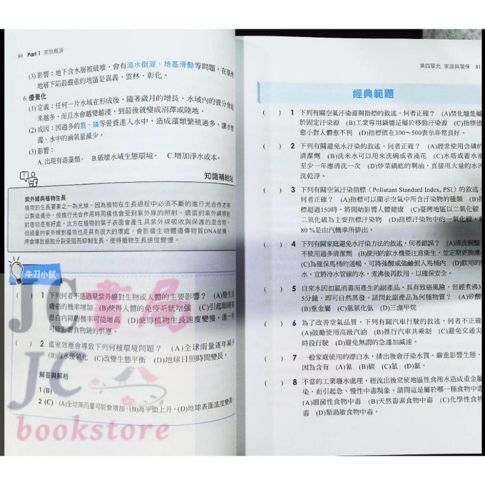 【JC書局】千華高職 完全攻略 4G51 家政概論與家庭教育【JC書局】-細節圖3