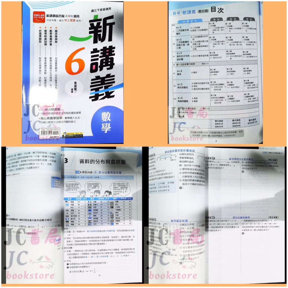 【JC書局】金安國中 114下學期 2026年 新講義 (綜合版) 自然 數學 (2) (4) (6) 國1下 國2下-細節圖6