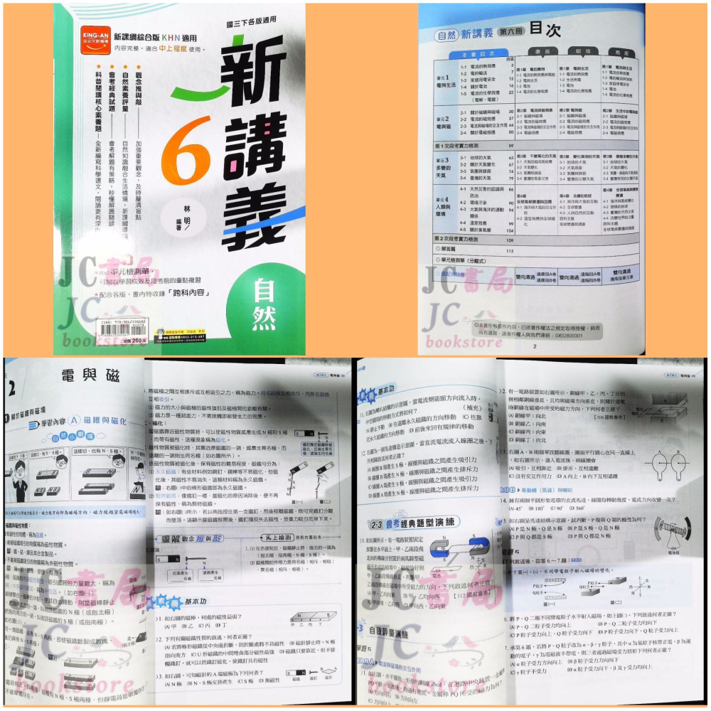 【JC書局】金安國中 114下學期 2026年 新講義 (綜合版) 自然 數學 (2) (4) (6) 國1下 國2下-細節圖7