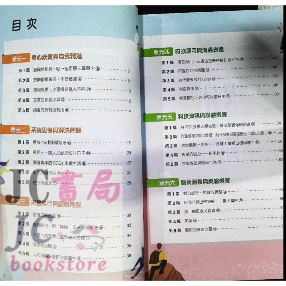 【JC書局】南一國中 素養閱讀 國文 閱讀 讀出素養力-細節圖2