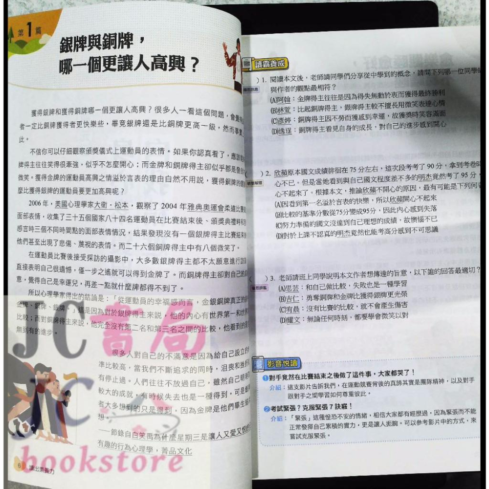 【JC書局】南一國中 素養閱讀 國文 閱讀 讀出素養力-細節圖3