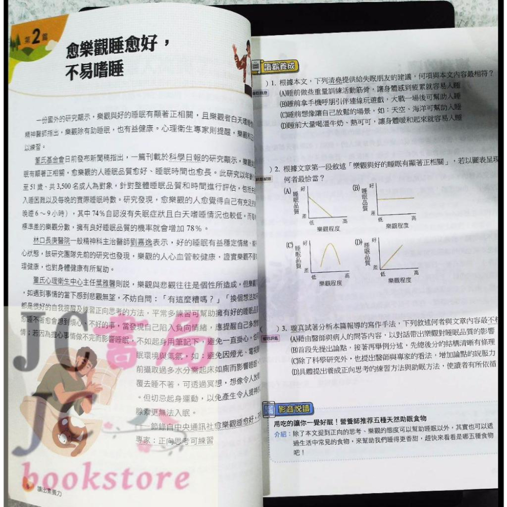 【JC書局】南一國中 素養閱讀 國文 閱讀 讀出素養力-細節圖4