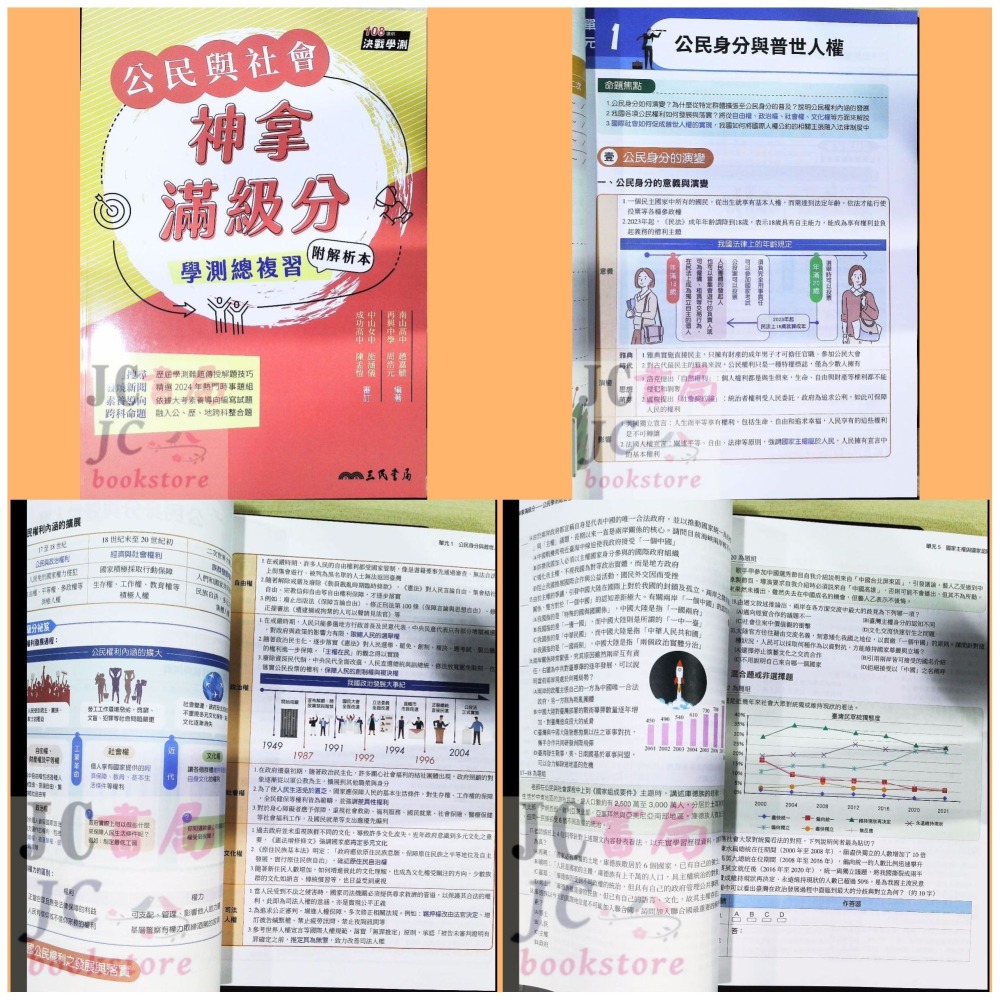 【JC書局】三民高中 114年 學測 神拿滿級分 英文 數學 地理 生物 地科 地球科學 化學 物理 公民 歷史-細節圖4