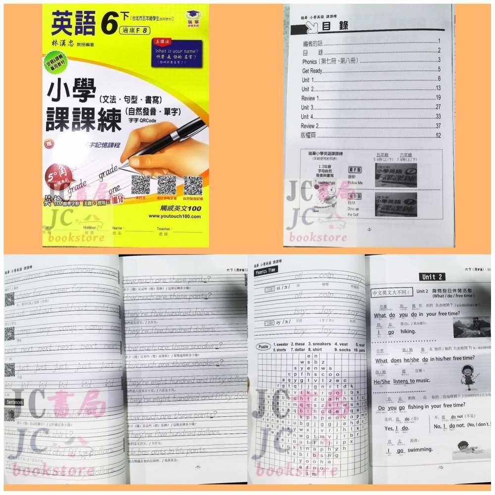 【JC書局】瑞華 國小 114下學期 英語 講義式評量 低年級 康版 翰版 何嘉仁版 (2) (4) (6) 1下2下-細節圖4