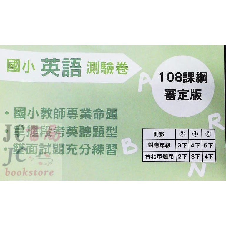 【JC書局】瑞華 國小 112下學期 英語 講義式評量 低年級 康版 翰版 何嘉仁版 (2) (4) (6) 1下2下-細節圖2