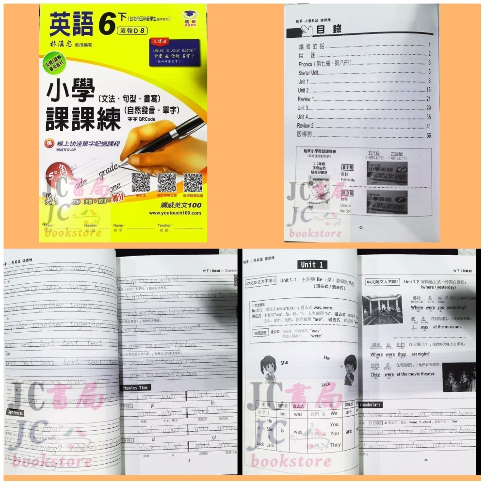 【JC書局】瑞華 國小 112下學期 英語 講義式評量 低年級 康版 翰版 何嘉仁版 (2) (4) (6) 1下2下-細節圖3