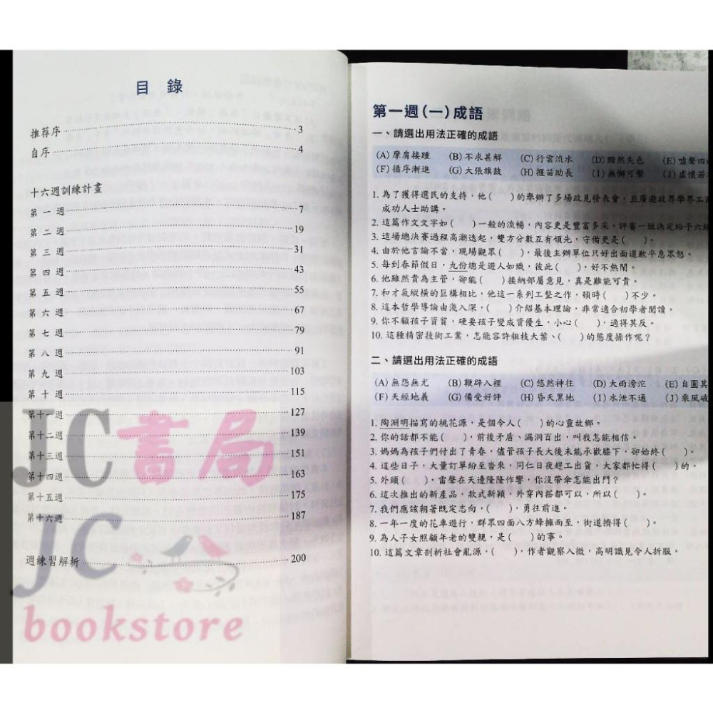 【JC書局】螢火蟲出版 形音義總動員 會考 成語詞語 完勝計畫-細節圖2