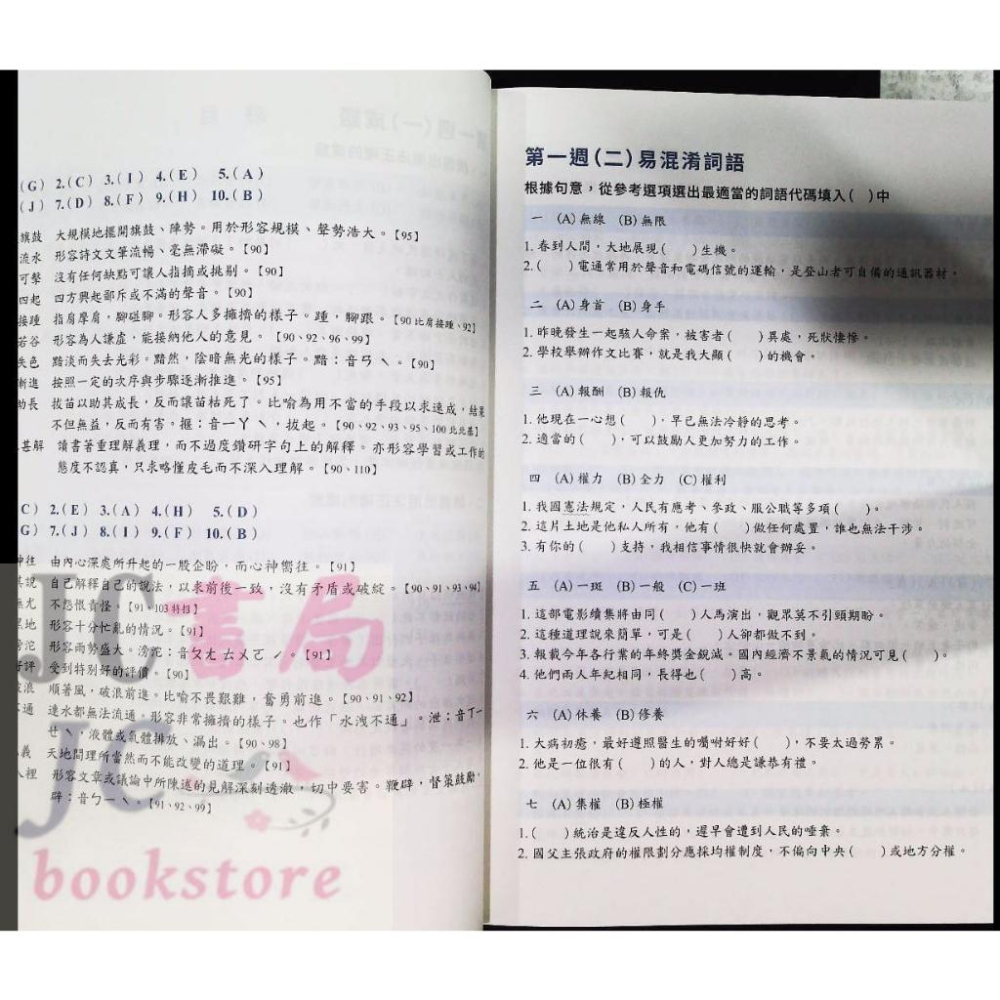 【JC書局】螢火蟲出版 形音義總動員 會考 成語詞語 完勝計畫-細節圖3