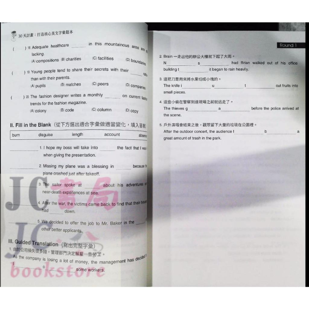 【JC書局】三民高中 英語makeme high 30天計畫 打造核心英文字彙題本-細節圖4