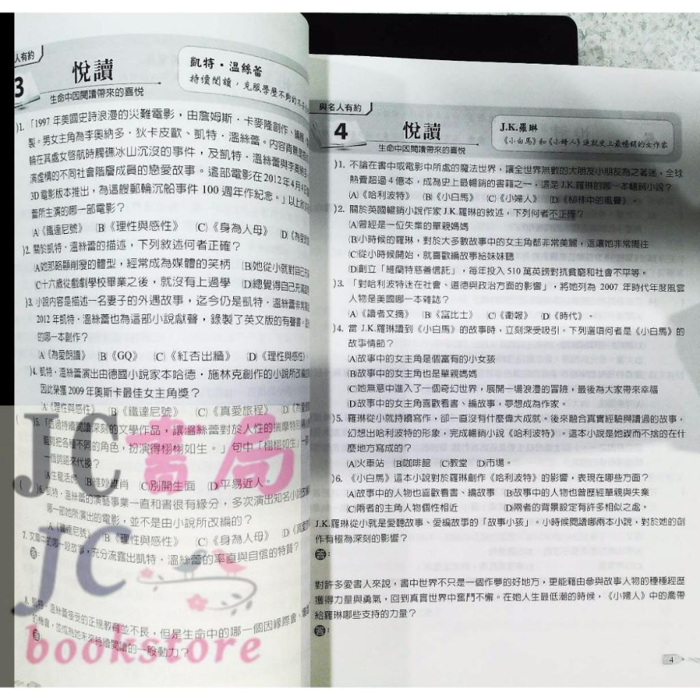 【JC書局】漢華國中 閱讀輔材 國文 與名人有約 附閱讀素養評量手冊-細節圖3