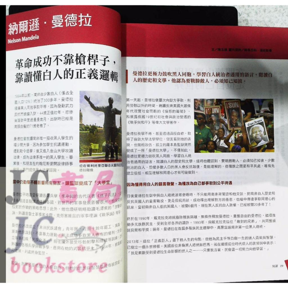 【JC書局】漢華國中 閱讀輔材 國文 與名人有約 附閱讀素養評量手冊-細節圖7