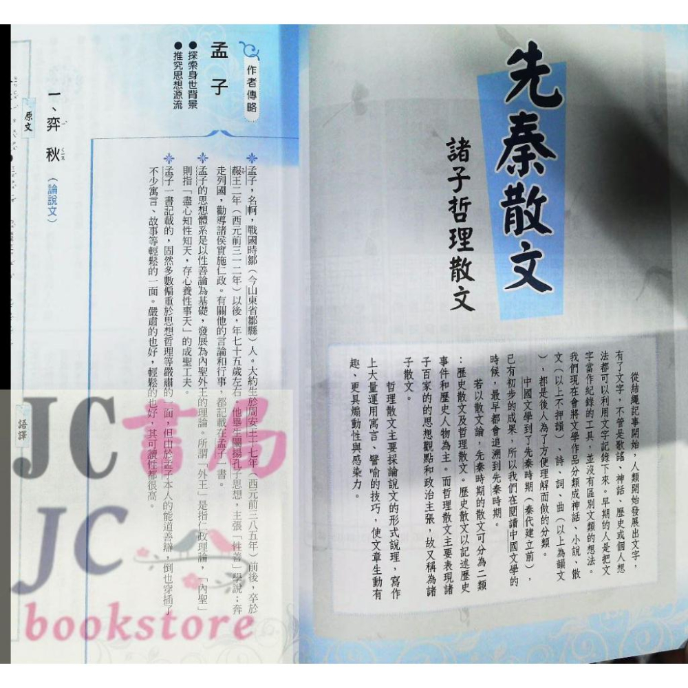 【JC書局】南一國中 評測中心 國文 閱讀菁華50 三部曲-細節圖3