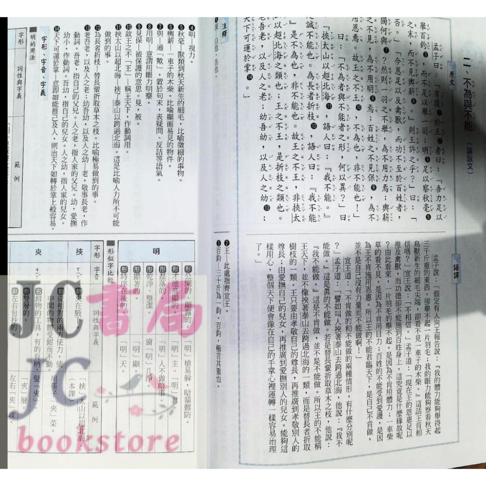 【JC書局】南一國中 評測中心 國文 閱讀菁華50 三部曲-細節圖4