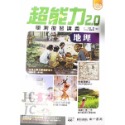 【JC書局】南一高中 114年 超能力復習講義 2.0 複習講義 歷史 地理 集中賣場-規格圖5