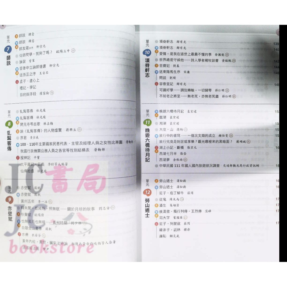 【JC書局】南一高中 115年 升大學 學測 國文特效鑰【JC書局】-細節圖4