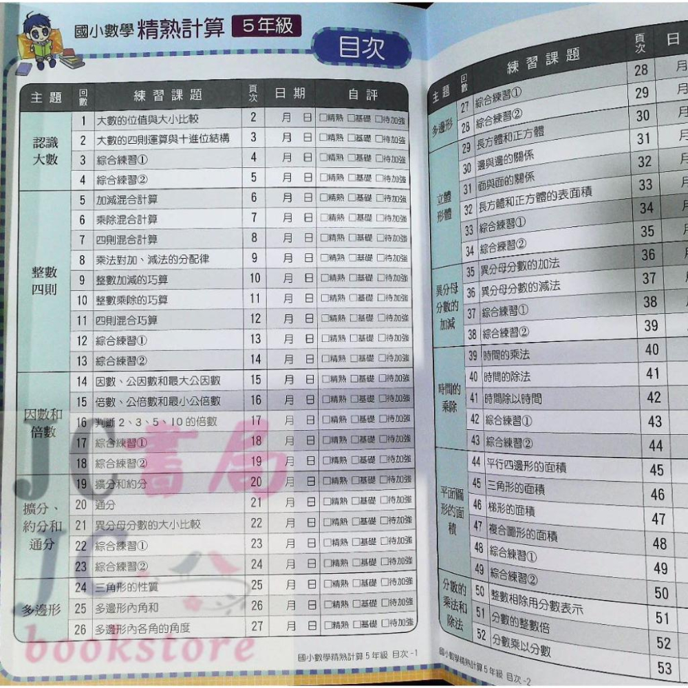 【JC書局】南一國小  精熟計算 數學 5年級-細節圖2