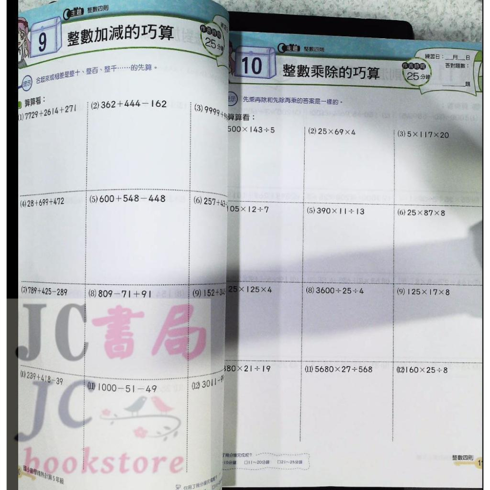【JC書局】南一國小  精熟計算 數學 5年級-細節圖3