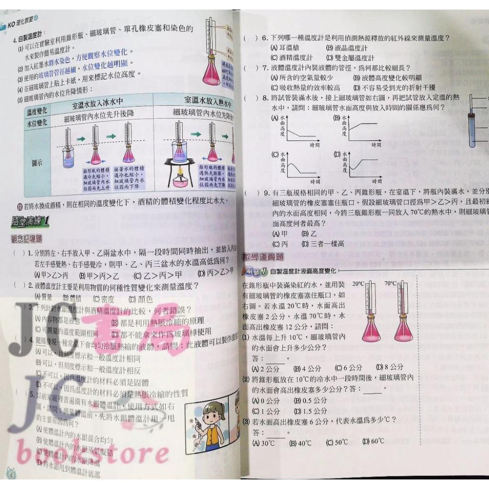 【JC書局】奇鼎國中  理化教室 1-16 全套  共16本 (內有書目)-細節圖6