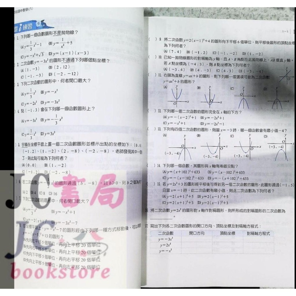 【JC書局】鼎甲國中 113下學期 i學習 康版 國文 英語 數學 自然 歷史 地理 公民 (2) (4) (6)-細節圖5