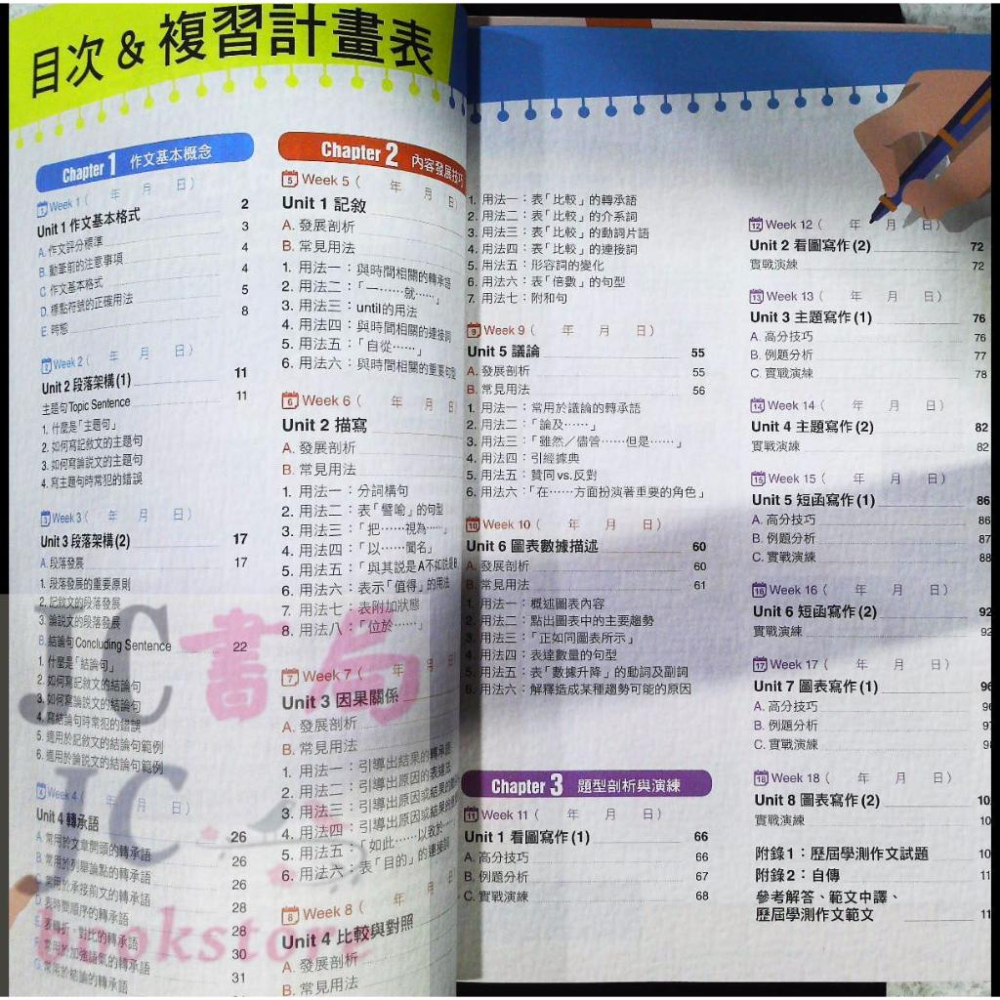 【JC書局】龍騰高中 英文輔材 英文寫作力UP-細節圖2