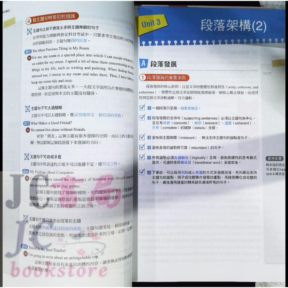 【JC書局】龍騰高中 英文輔材 英文寫作力UP-細節圖3