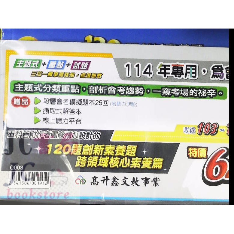 【JC書局】高昇國中 114年 歷屆試題 主題式 套書 全套 5科 國文 英語 數學 自然 社會 (贈模擬題本-細節圖3