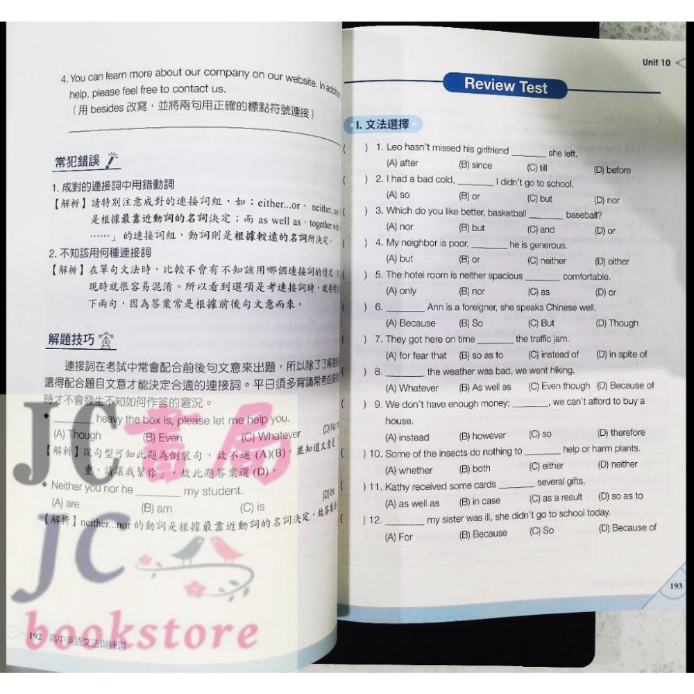 【JC書局】師德 學生自修用書 SB610 高中英文 文法與練習【JC書局】-細節圖4