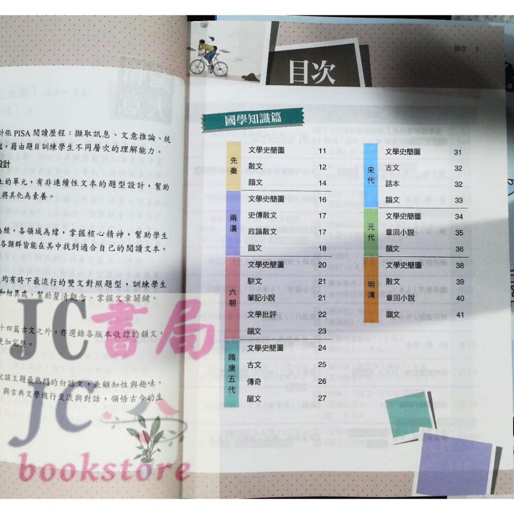 【JC書局】翰林高中 贏家國文 閱讀 新讀力時代-細節圖2