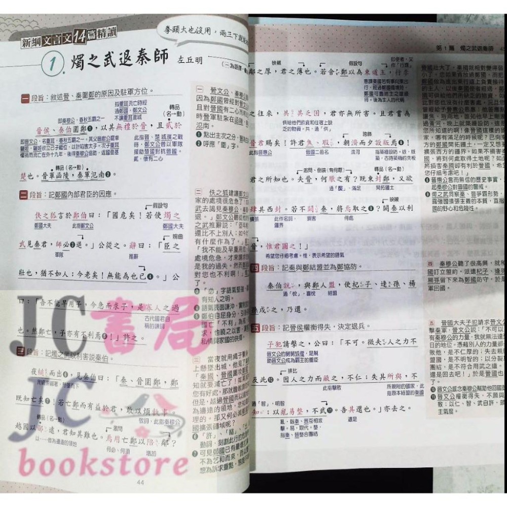 【JC書局】翰林高中 贏家國文 閱讀 新讀力時代-細節圖3