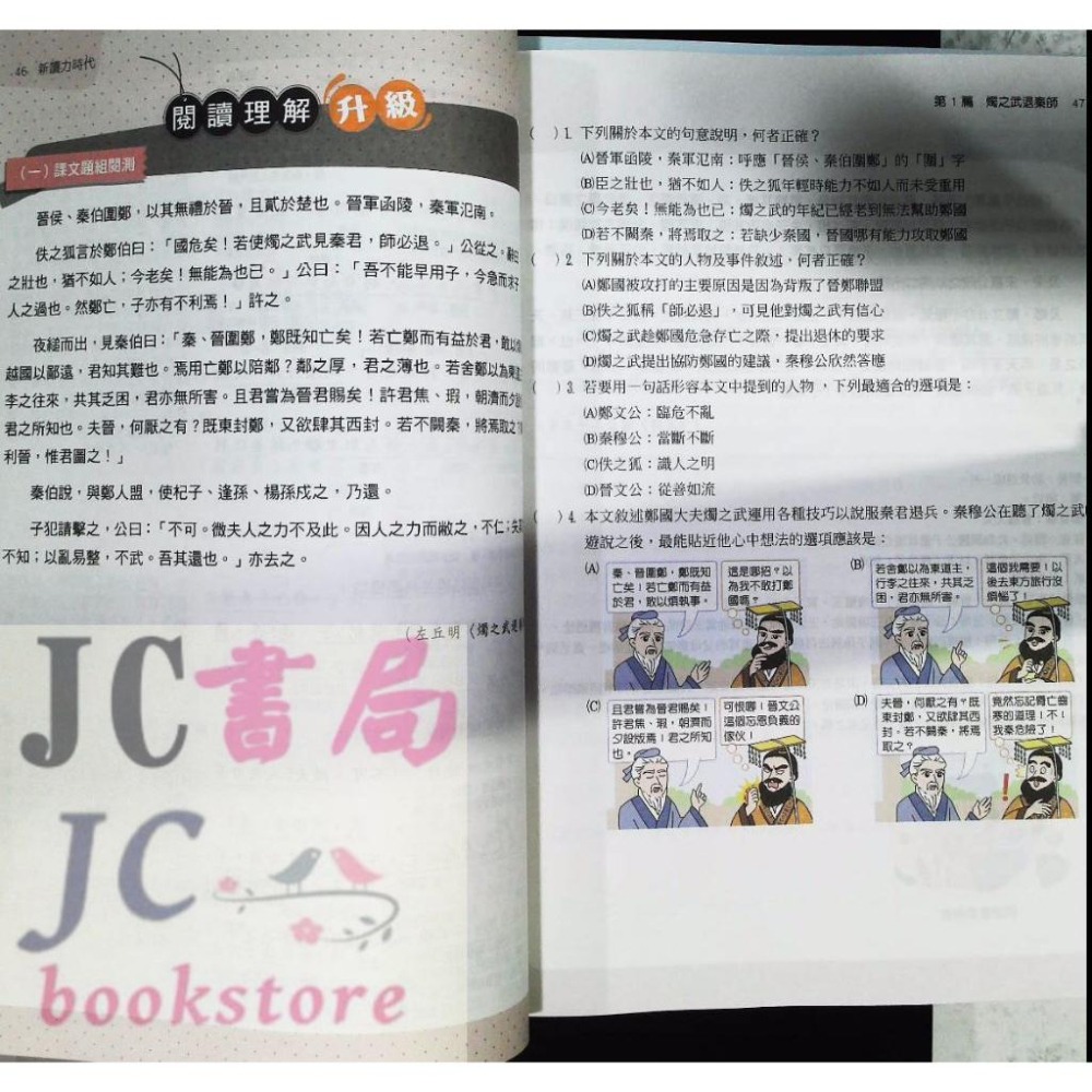 【JC書局】翰林高中 贏家國文 閱讀 新讀力時代-細節圖4