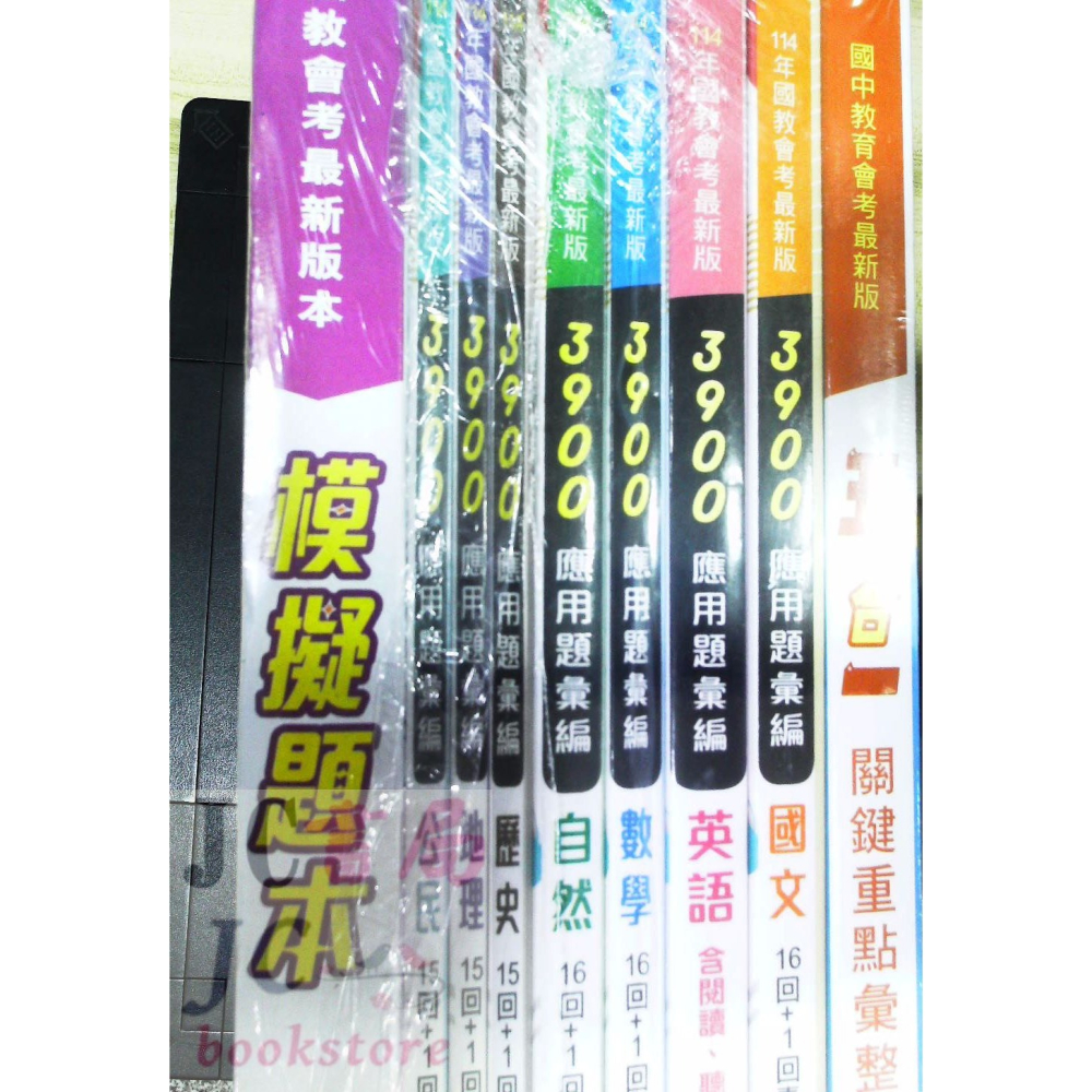 【JC書局】金安國中 114年 3900應用彙編 套書 全套 國文 英語 數學 自然 社會 贈模擬題本+重點彙整-細節圖3