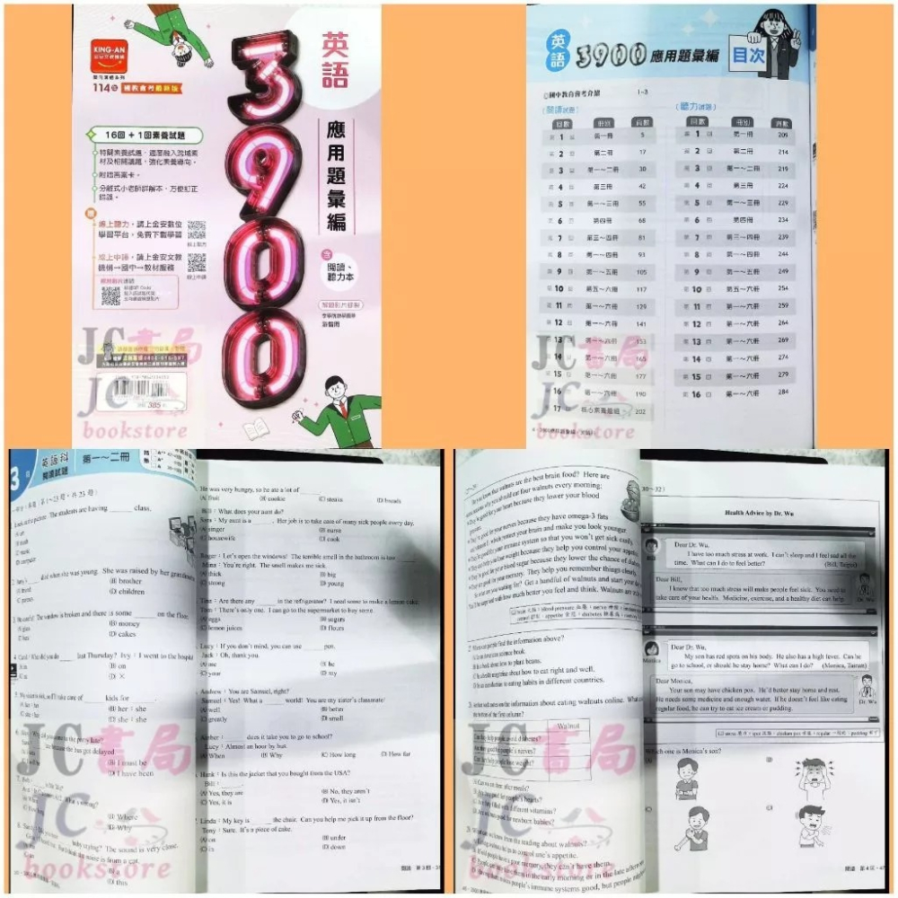 【JC書局】金安國中 114年 3900應用彙編 套書 全套 國文 英語 數學 自然 社會 贈模擬題本+重點彙整-細節圖5
