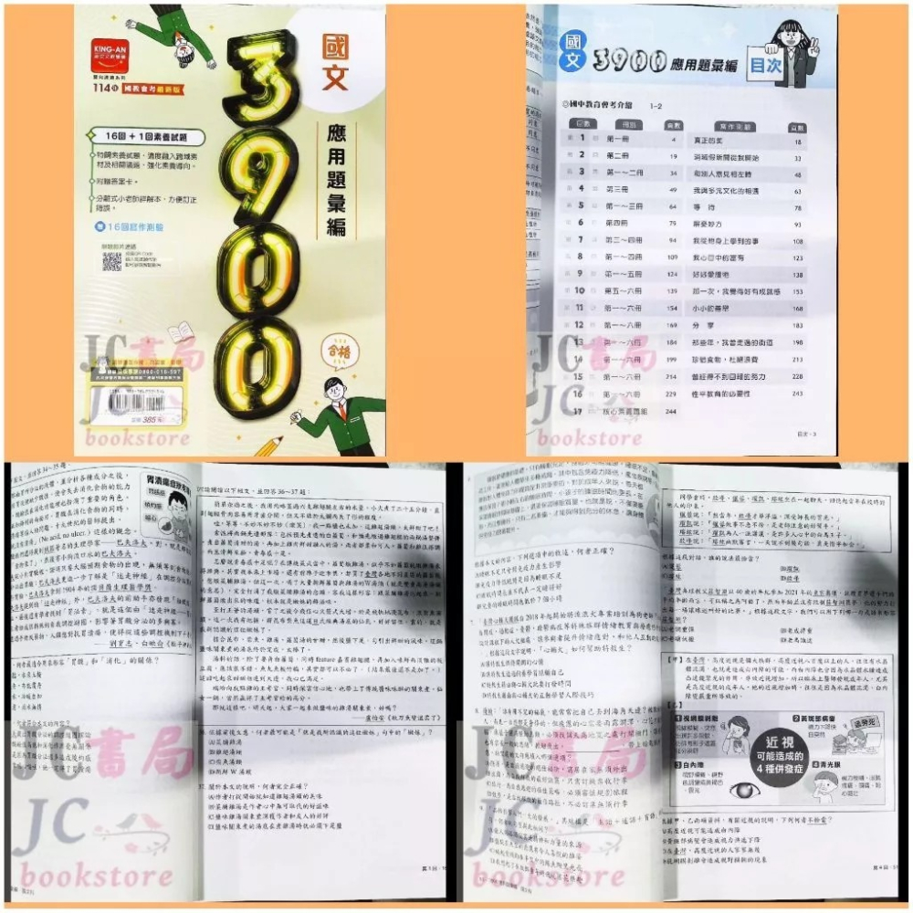 【JC書局】金安國中 114年 3900應用彙編 套書 全套 國文 英語 數學 自然 社會 贈模擬題本+重點彙整-細節圖7